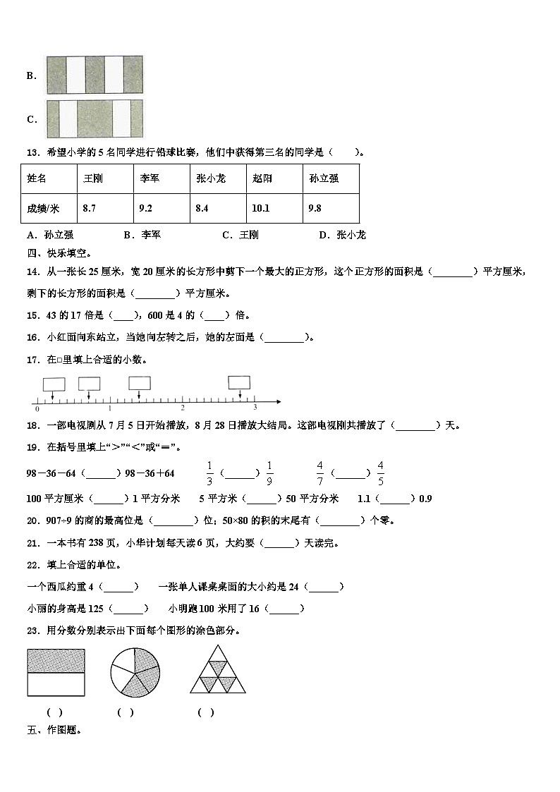 吉林省白城市2023年三年级数学第二学期期末学业质量监测模拟试题含解析02
