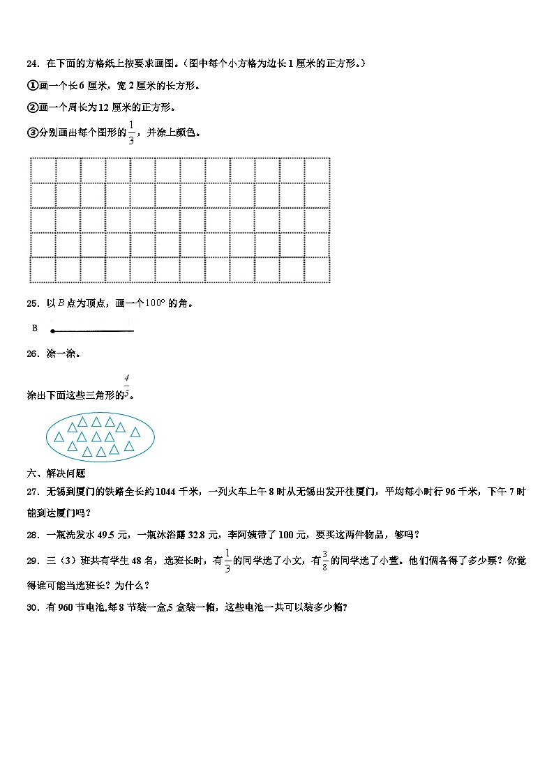 吉林省白城市2023年三年级数学第二学期期末学业质量监测模拟试题含解析03