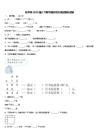 和平县2023届三下数学期末综合测试模拟试题含解析