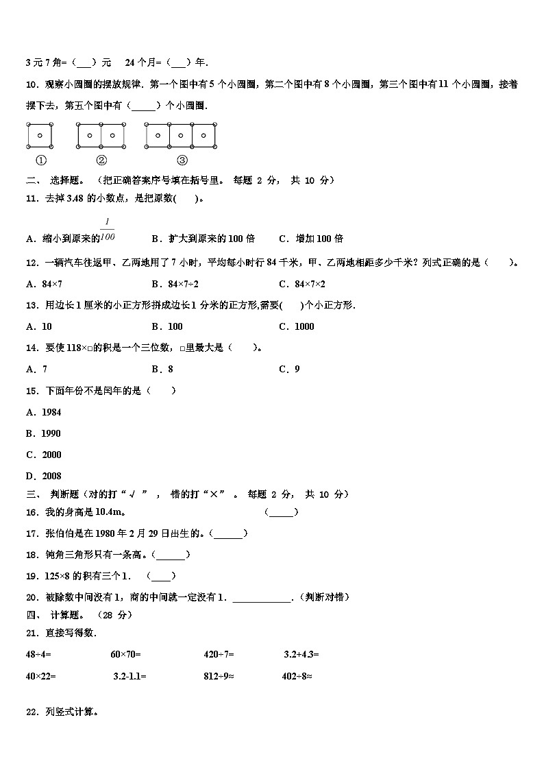 和平县2023届三下数学期末综合测试模拟试题含解析第2页