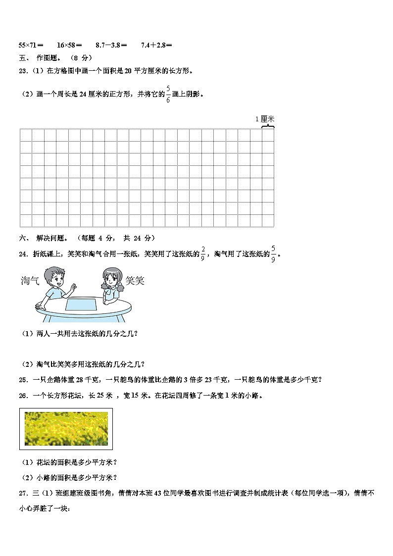 和平县2023届三下数学期末综合测试模拟试题含解析第3页