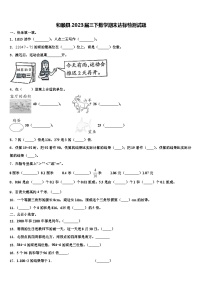 和顺县2023届三下数学期末达标检测试题含解析