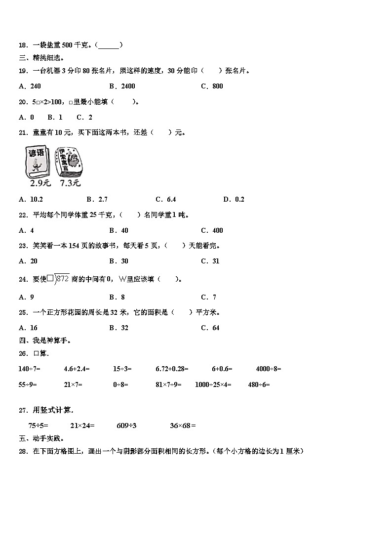 和顺县2023届三下数学期末达标检测试题含解析第2页
