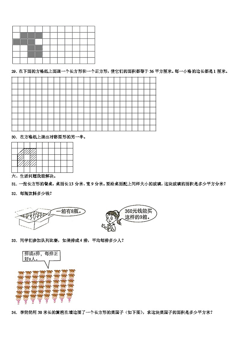 和顺县2023届三下数学期末达标检测试题含解析第3页
