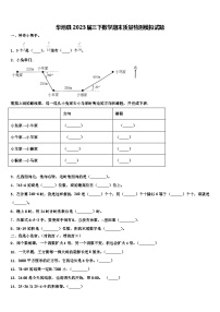 华池县2023届三下数学期末质量检测模拟试题含解析