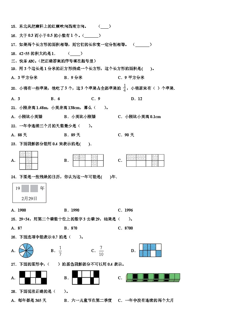 华池县2023届三下数学期末质量检测模拟试题含解析第2页