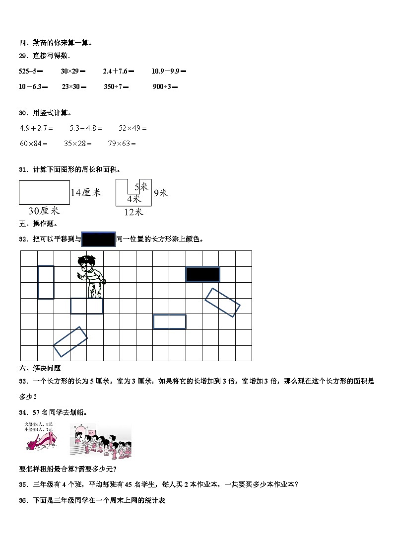 华池县2023届三下数学期末质量检测模拟试题含解析第3页