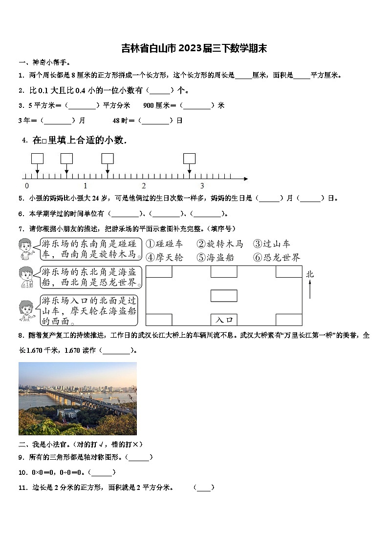 吉林省白山市2023届三下数学期末含解析 试卷01