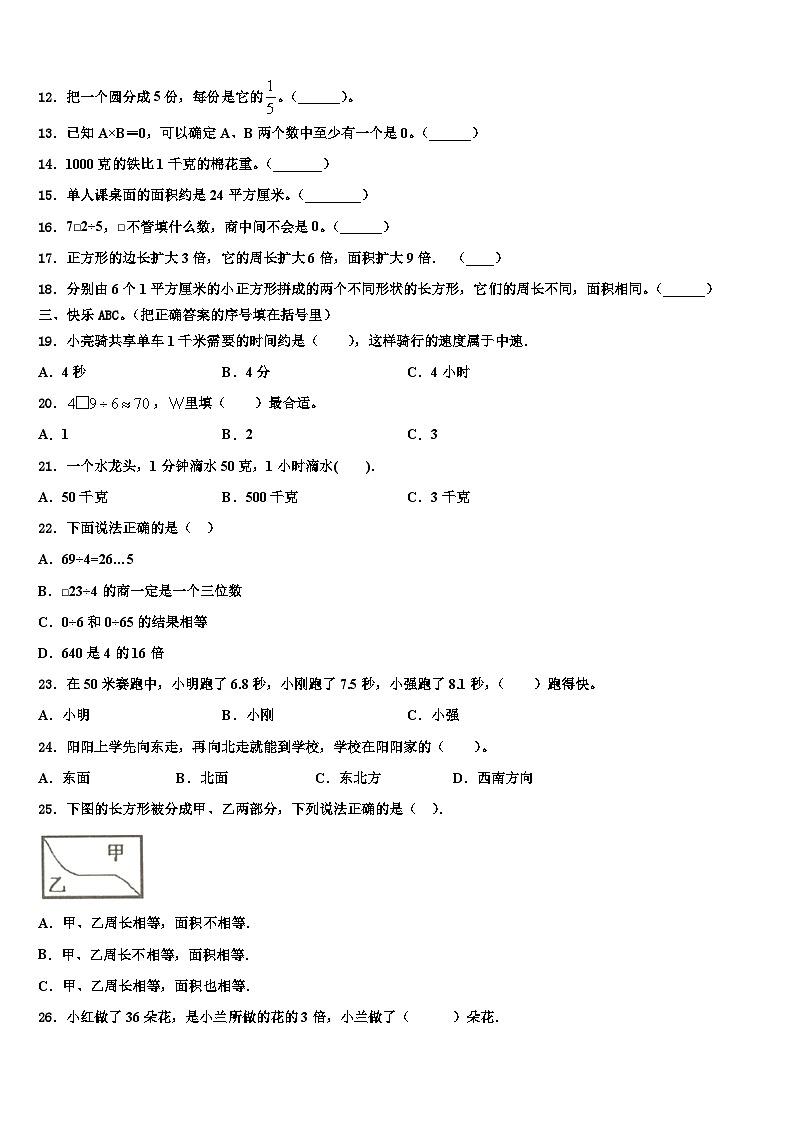 吉林省白山市2023届三下数学期末含解析 试卷02