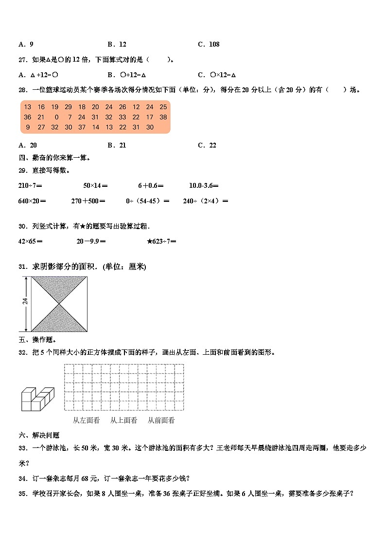 吉林省白山市2023届三下数学期末含解析 试卷03