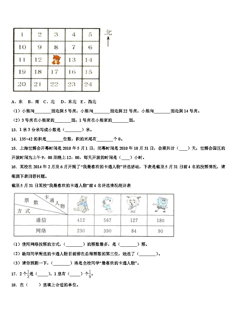 吉安市安福县2023年三下数学期末考试试题含解析02