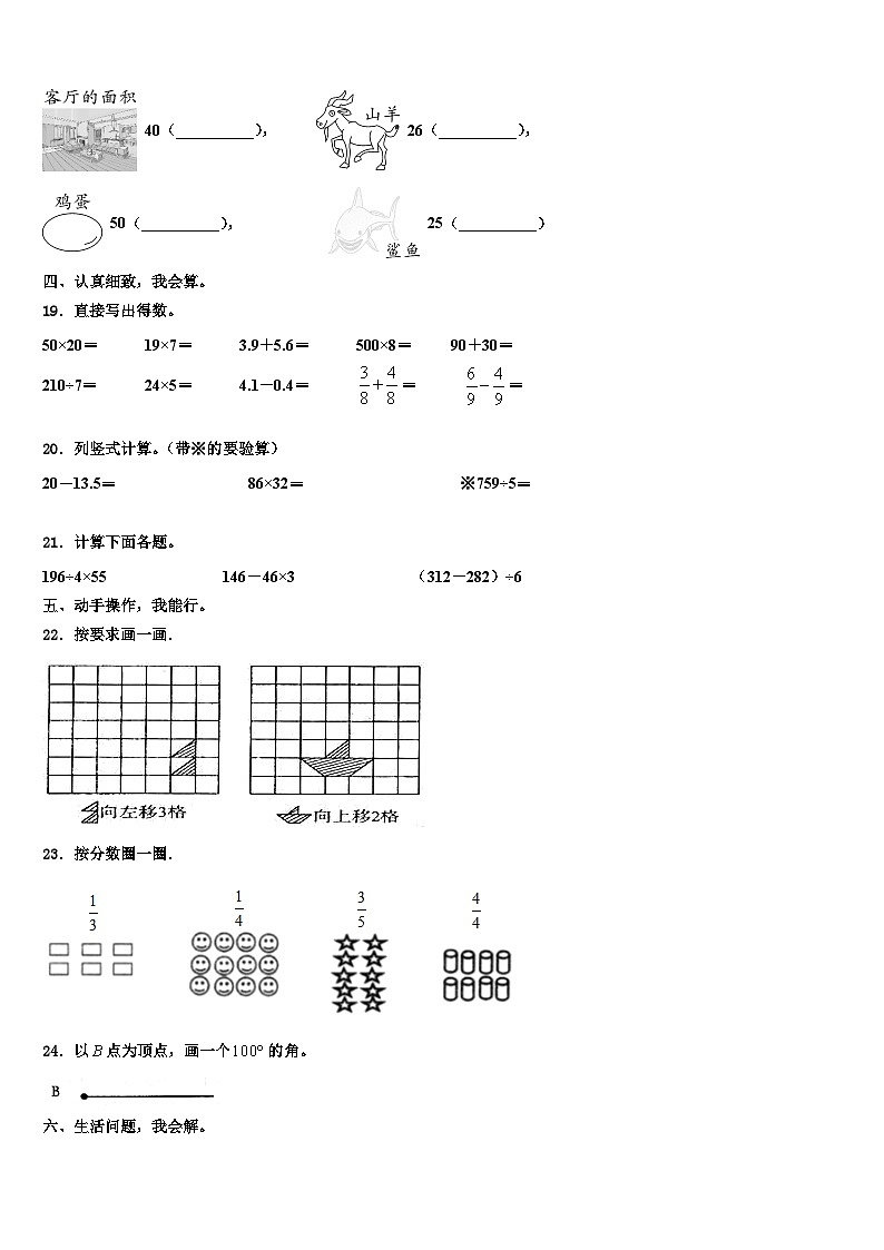 吉安市安福县2023年三下数学期末考试试题含解析03