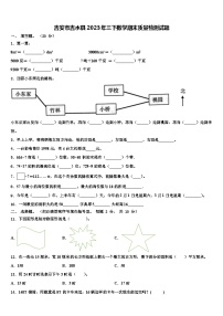 吉安市吉水县2023年三下数学期末质量检测试题含解析