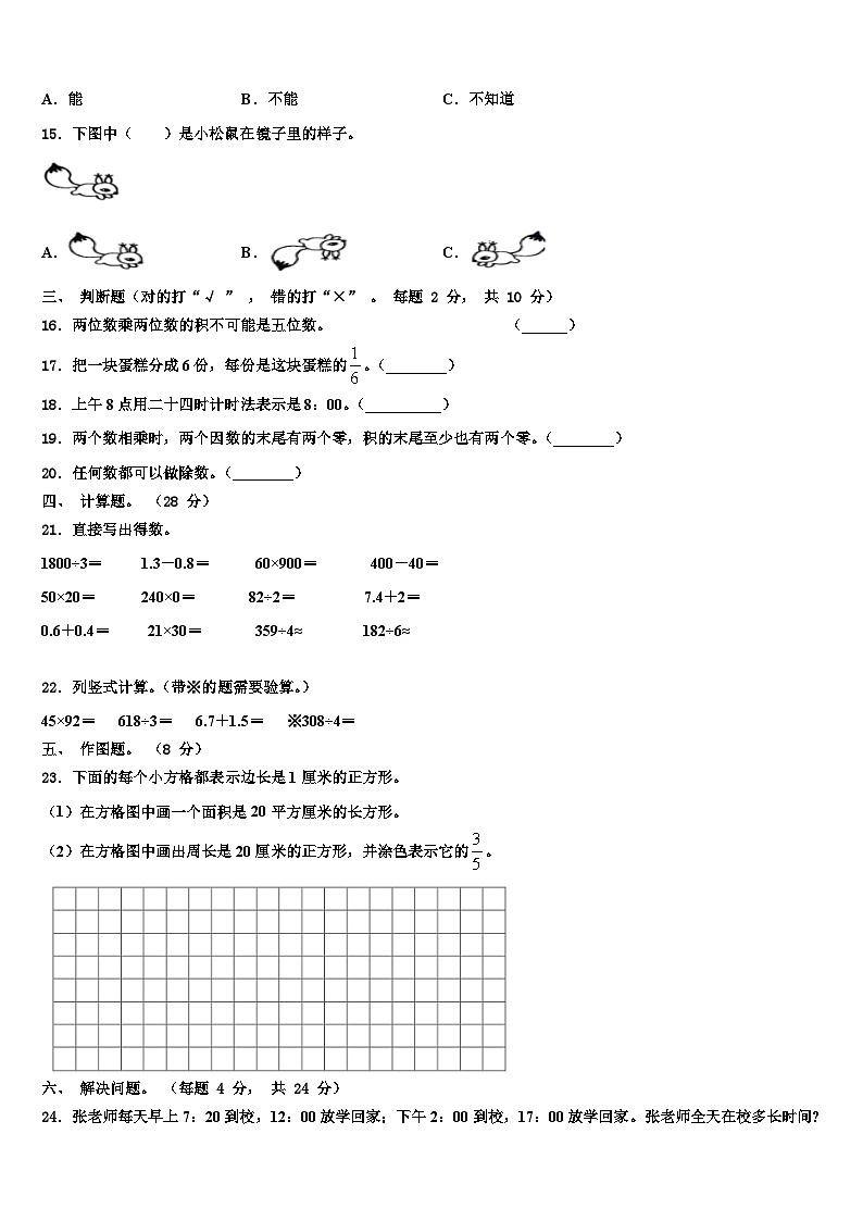 吉安市吉水县2023年三下数学期末质量检测试题含解析02