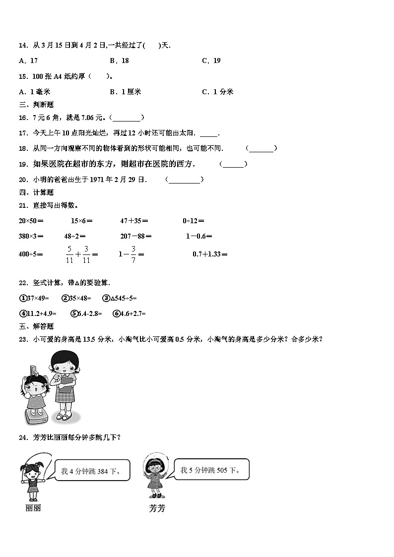 吉林省白城市通榆县2022-2023学年三年级数学第二学期期末预测试题含解析第2页