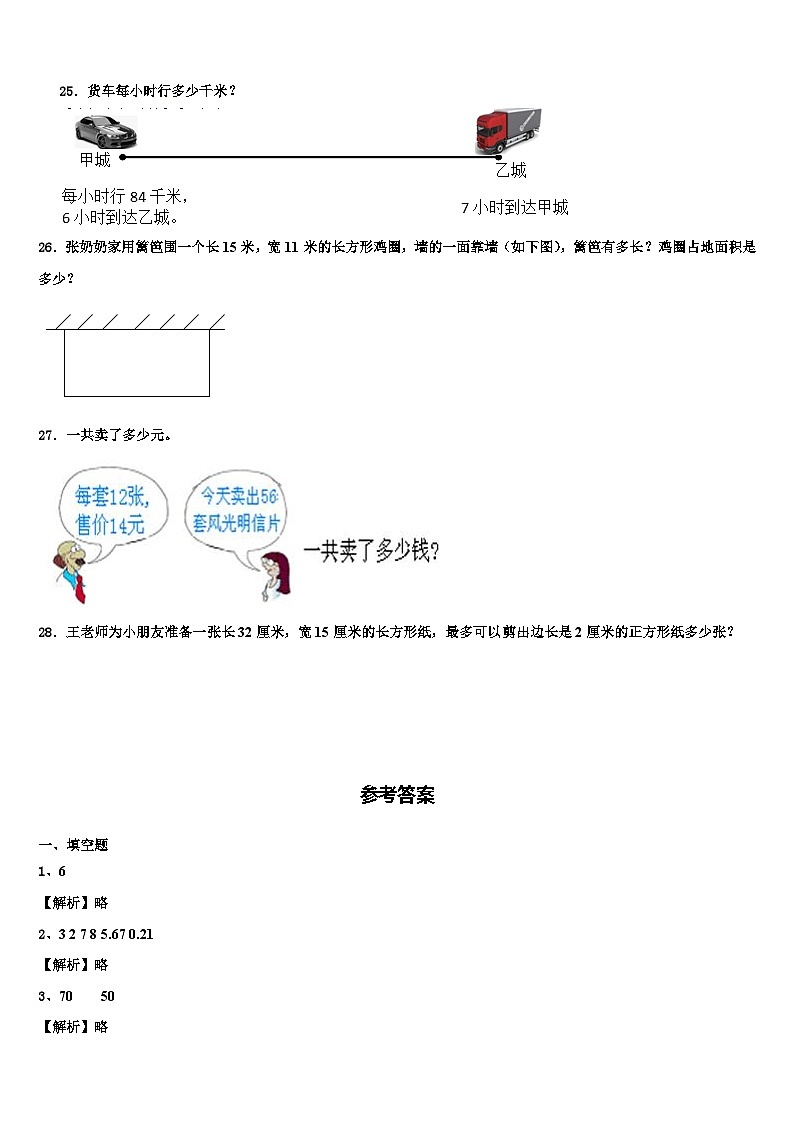 吉林省白城市通榆县2022-2023学年三年级数学第二学期期末预测试题含解析第3页