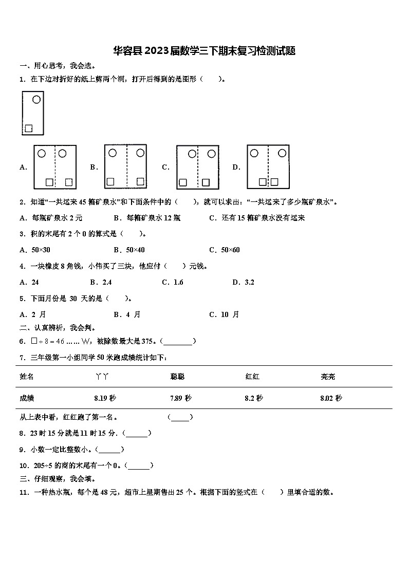 华容县2023届数学三下期末复习检测试题含解析第1页