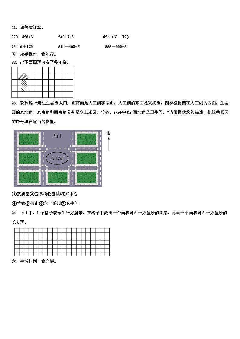 华容县2023届数学三下期末复习检测试题含解析第3页