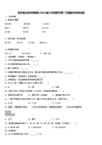 吉林省白城市通榆县2023届三年级数学第二学期期末检测试题含解析