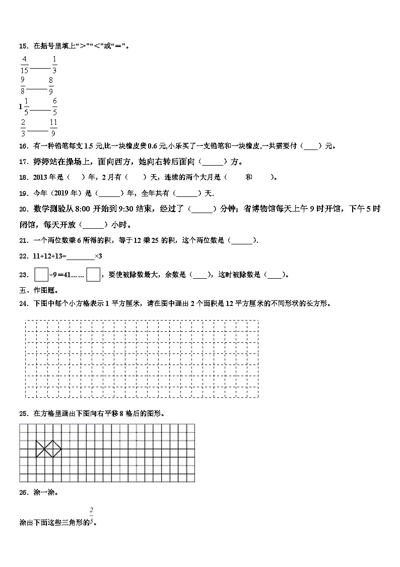 吉林省白城市通榆县2023届三年级数学第二学期期末检测试题含解析第2页