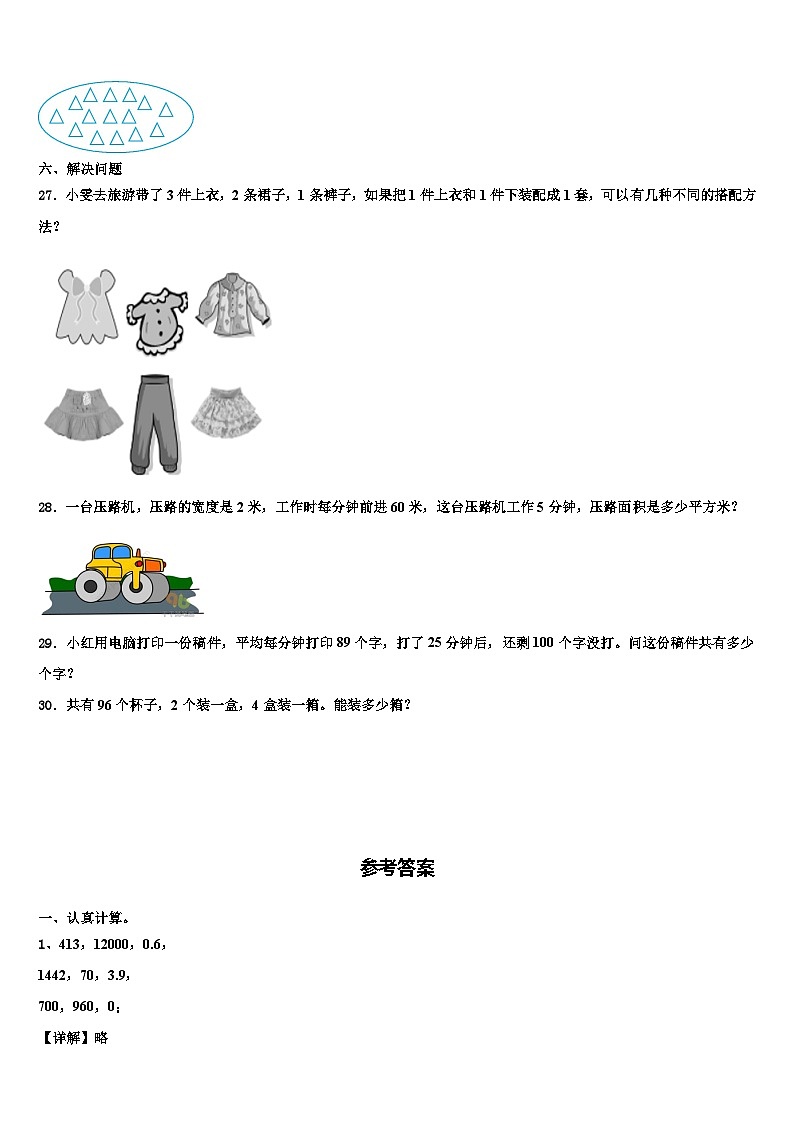 吉林省白城市通榆县2023届三年级数学第二学期期末检测试题含解析第3页