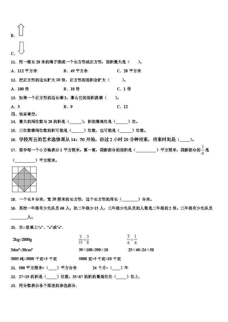 吉林省白城市通榆县第一大学区2023年三下数学期末经典试题含解析02