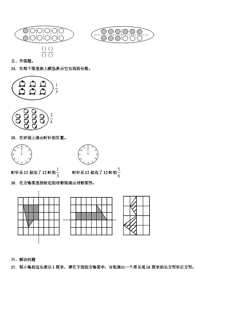 吉林省白城市通榆县第一大学区2023年三下数学期末经典试题含解析03