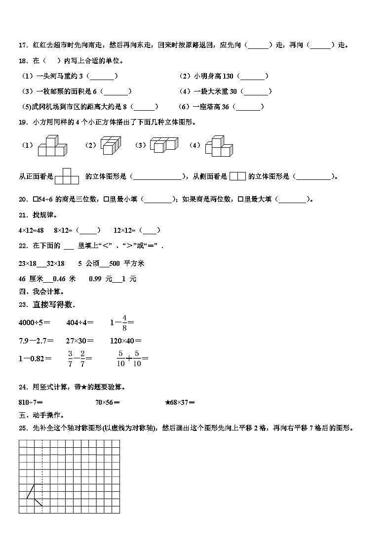 吉安市井冈山市2023年三下数学期末检测模拟试题含解析第2页