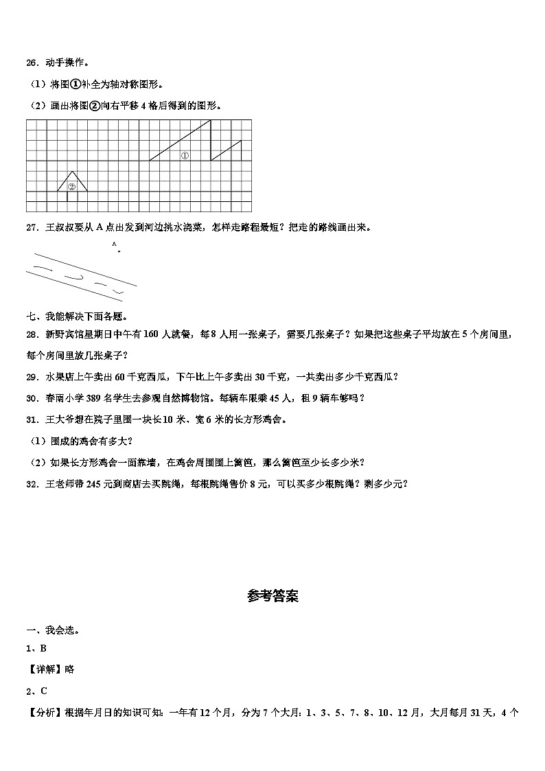 吉安市井冈山市2023年三下数学期末检测模拟试题含解析第3页