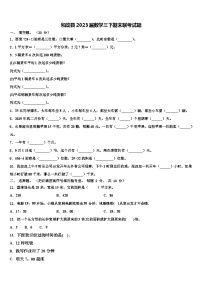 和政县2023届数学三下期末联考试题含解析