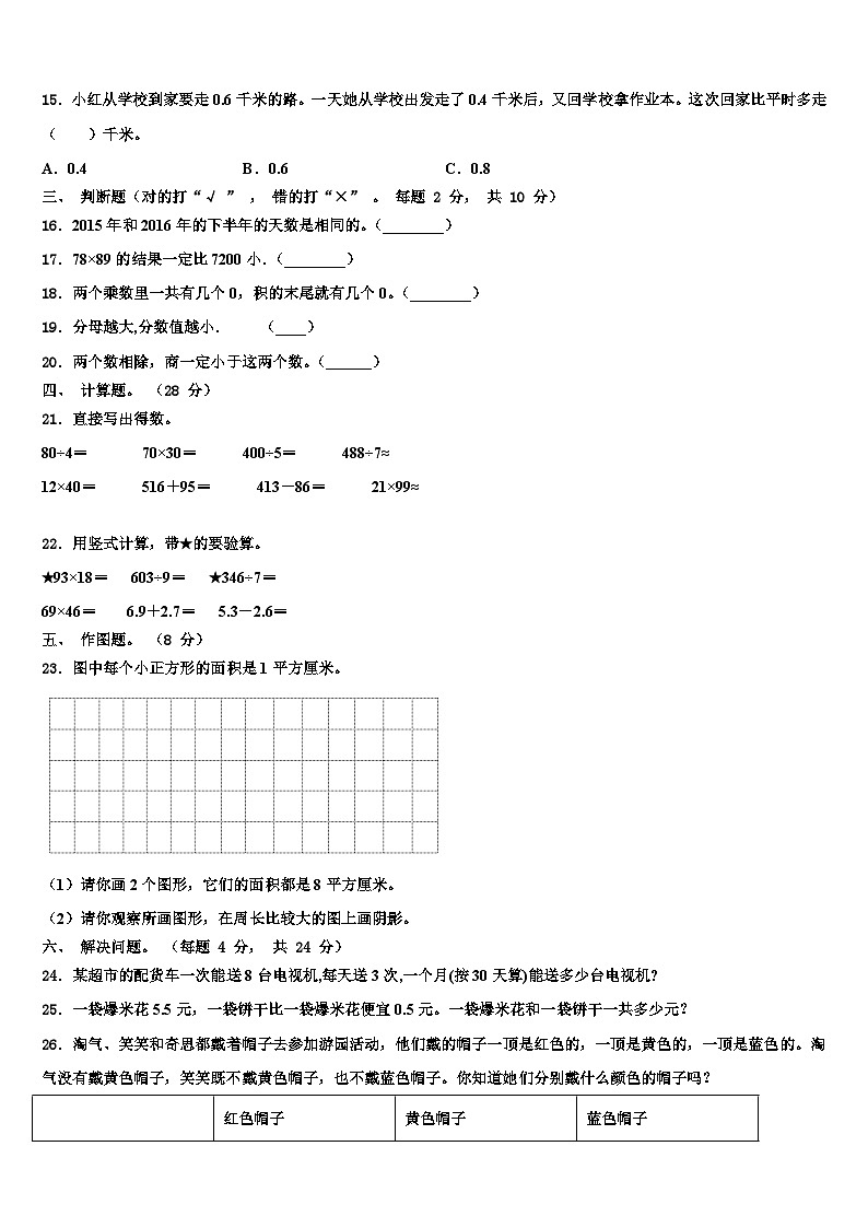 和政县2023届数学三下期末联考试题含解析第2页