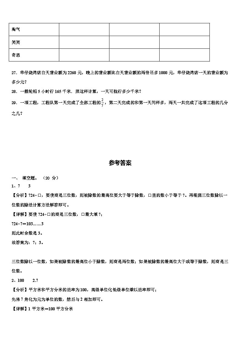 和政县2023届数学三下期末联考试题含解析第3页
