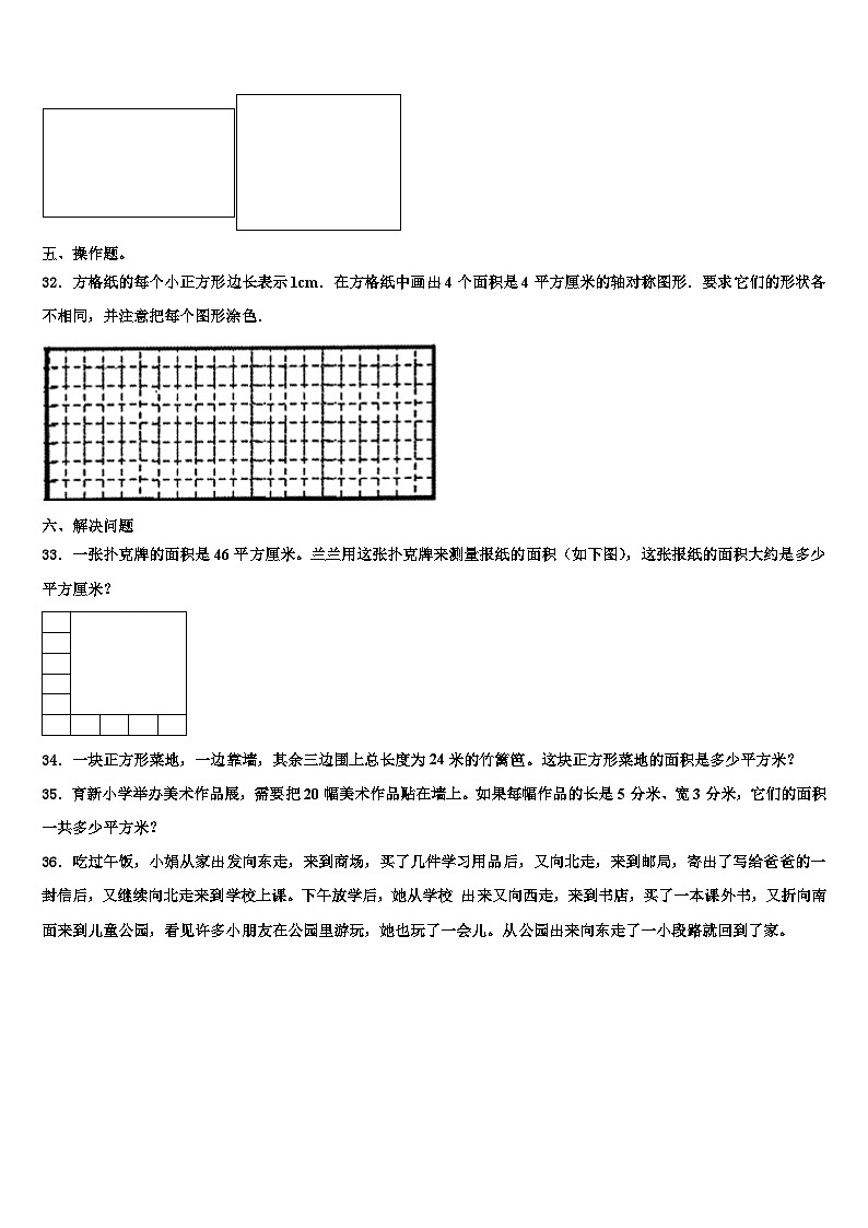 和硕县2023届三年级数学第二学期期末教学质量检测模拟试题含解析第3页
