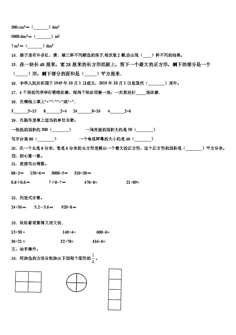 华阴市2023届三下数学期末检测试题含解析第2页