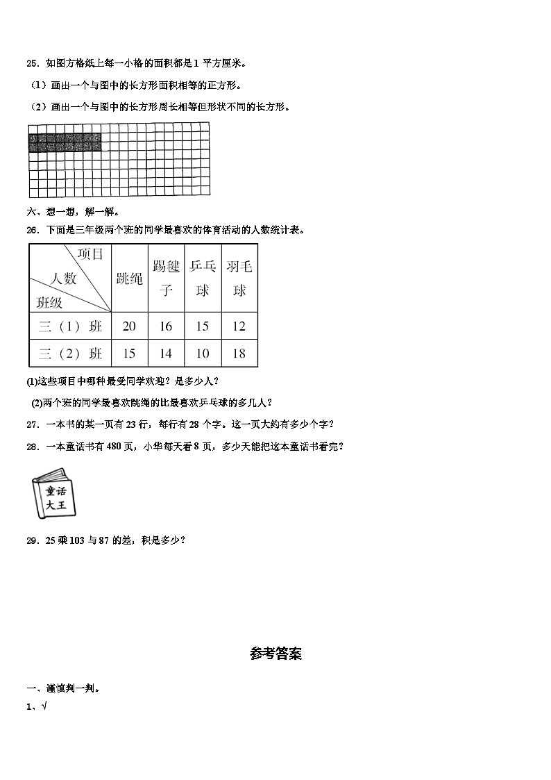 华阴市2023届三下数学期末检测试题含解析第3页