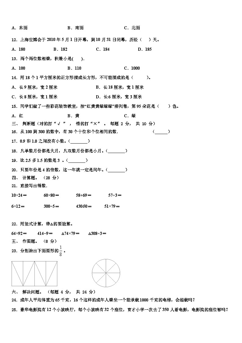 化德县2023届数学三下期末教学质量检测试题含解析第2页