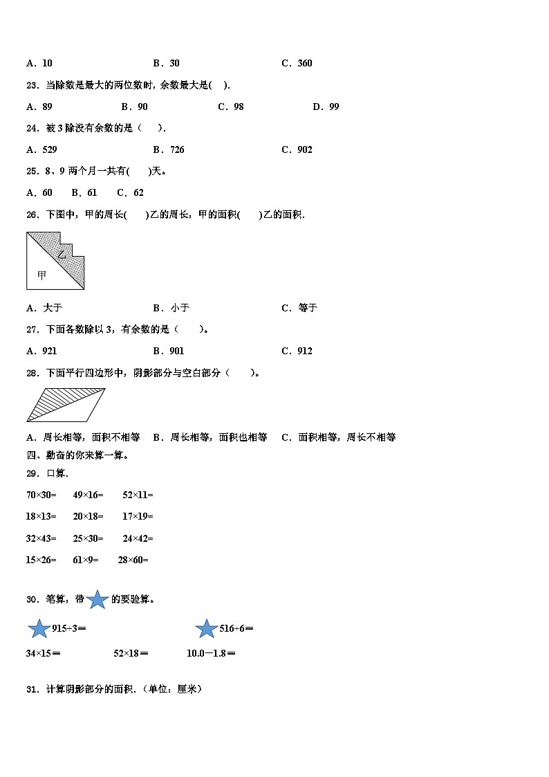 吉林省白山市八道江区2022-2023学年数学三下期末学业质量监测试题含解析第2页