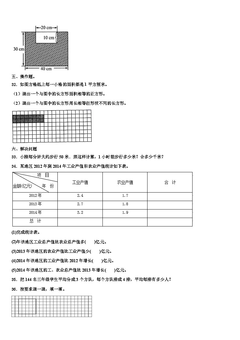 吉林省白山市八道江区2022-2023学年数学三下期末学业质量监测试题含解析第3页