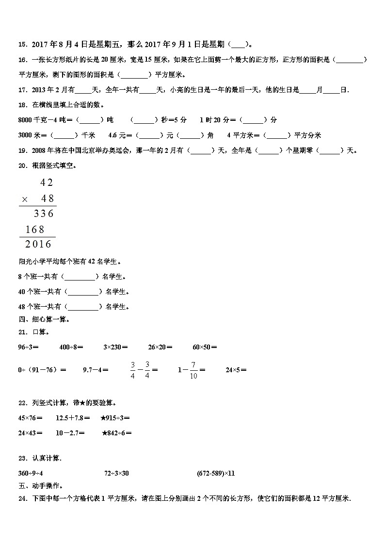 吉林省白山市浑江区2023届三年级数学第二学期期末调研试题含解析02