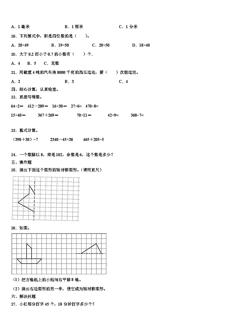 吉林省白山市江源区2023届数学三下期末复习检测模拟试题含解析02
