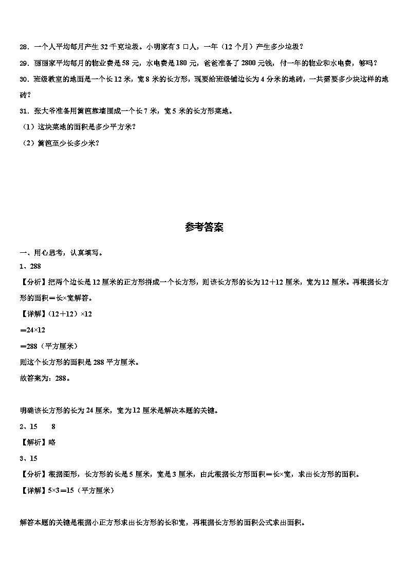 吉林省白山市江源区2023届数学三下期末复习检测模拟试题含解析03