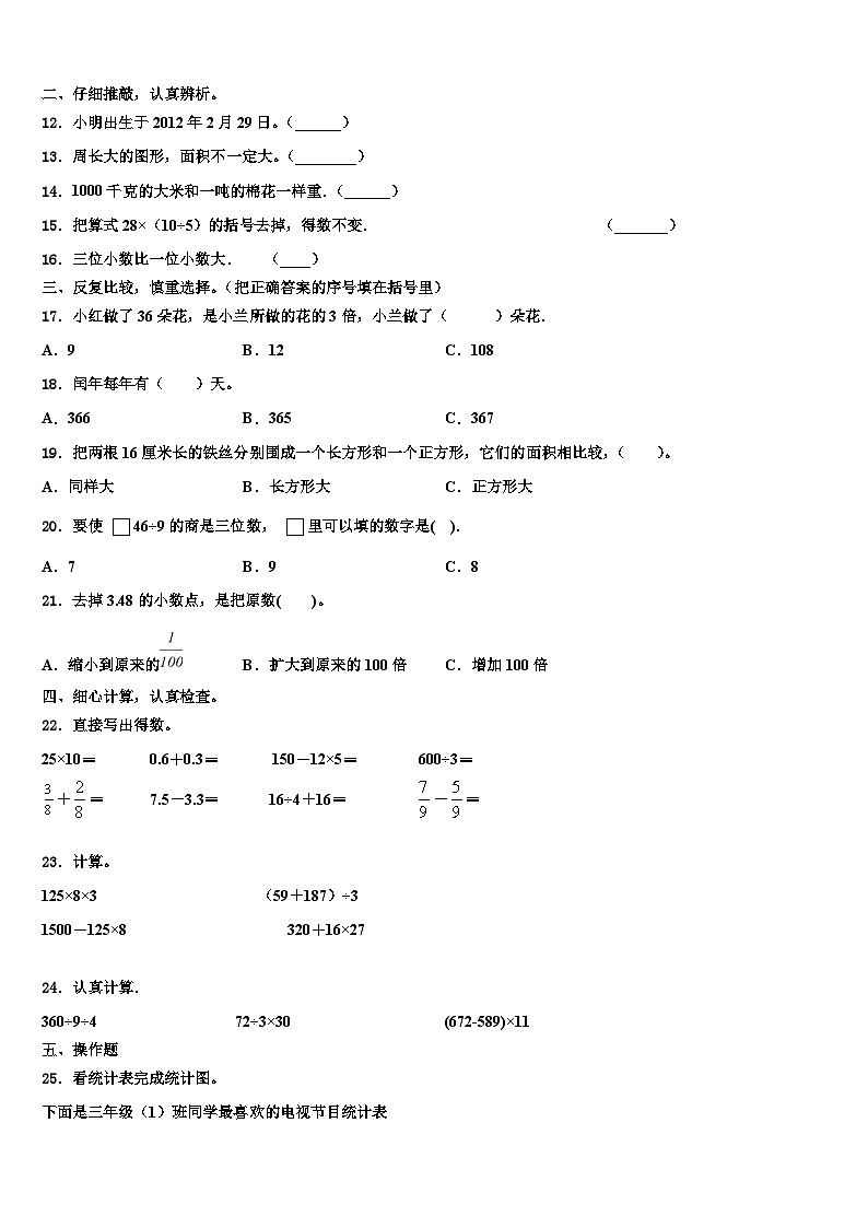 吉林省白山市江源区册2023届数学三下期末统考模拟试题含解析02