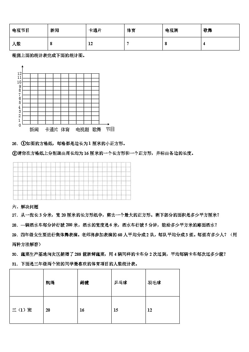 吉林省白山市江源区册2023届数学三下期末统考模拟试题含解析03