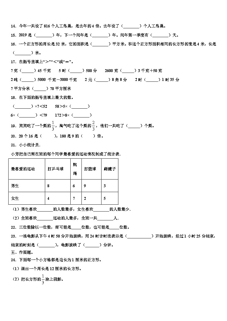 吉林省白山市靖宇县2023年三下数学期末统考试题含解析02