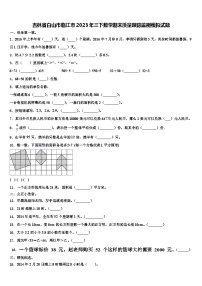 吉林省白山市临江市2023年三下数学期末质量跟踪监视模拟试题含解析