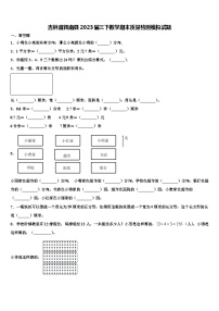 吉林省辉南县2023届三下数学期末质量检测模拟试题含解析