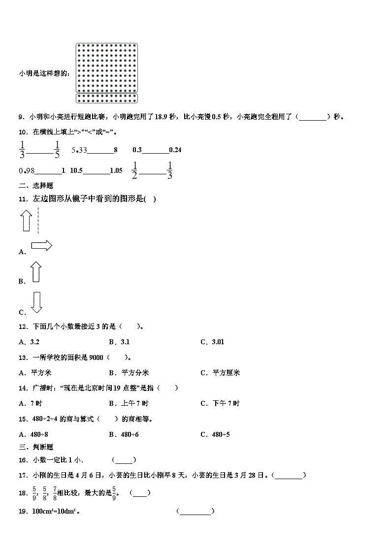 吉林省辉南县2023届三下数学期末质量检测模拟试题含解析第2页