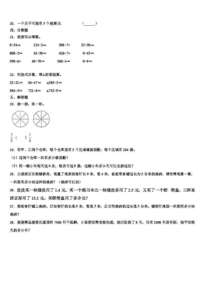 吉林省辉南县2023届三下数学期末质量检测模拟试题含解析第3页