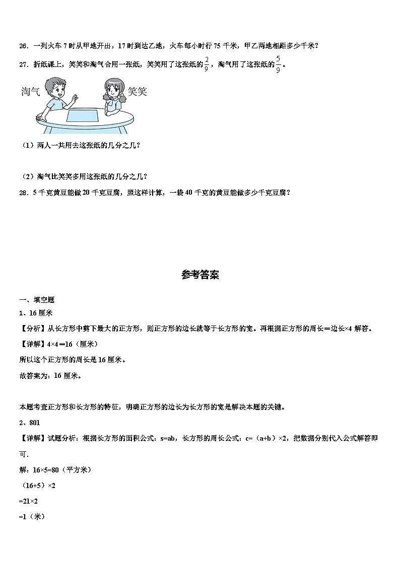 吉林省吉林市昌邑区2023届三下数学期末综合测试试题含解析第3页