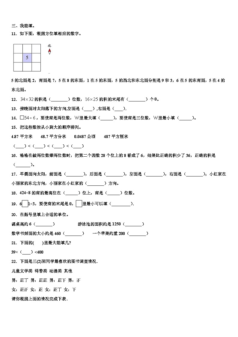 吉林省吉林市船营区2023年数学三下期末考试模拟试题含解析第2页